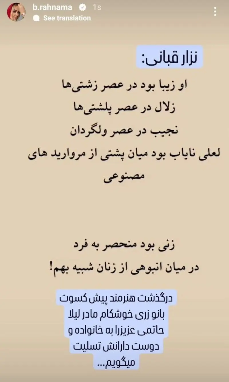 بهاره رهنما