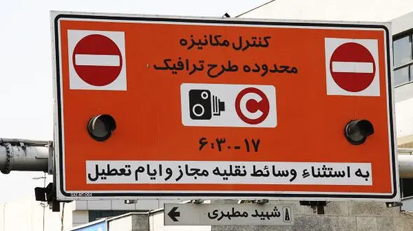 اسامی واجدین شرایط دریافت آرم طرح ترافیک شنبه اعلام می شود 