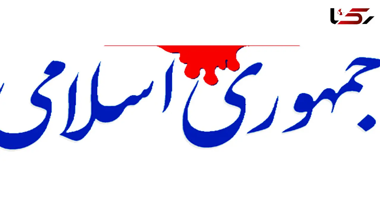 عناصر خودسر را سرجای خود بنشانید