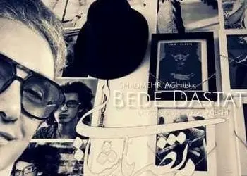 دانلود آهنگ شادمهر عقیلی و مرتضی پاشایی به نام بده دستاتو+ ریمیکسی جذاب و شنیدنی