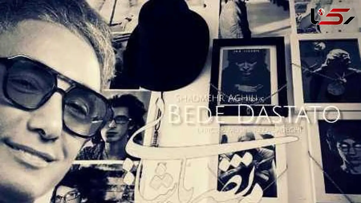 دانلود آهنگ شادمهر عقیلی و مرتضی پاشایی به نام بده دستاتو+ ریمیکسی جذاب و شنیدنی