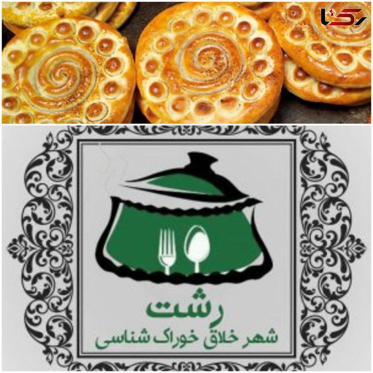 بیانیه اعتراضی شهرداری رشت در پی نشر یک خبر اشتباه از رسانه ملی