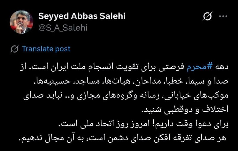 توییت سیدعباس صالحی وزیر فرهنگ و ارشاد اسلامی