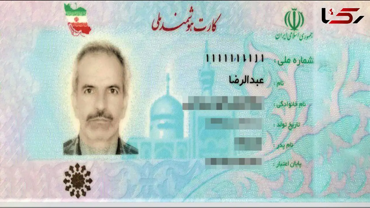سرنوشت صاحب رندترین شماره ملی کشور به کجا رسید؟