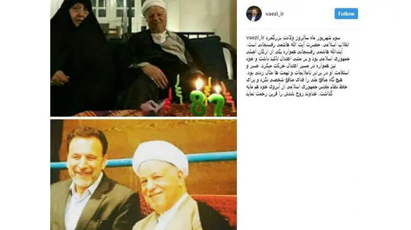 واعظی سالروز ولادت آیت الله هاشمی را تبریک گفت