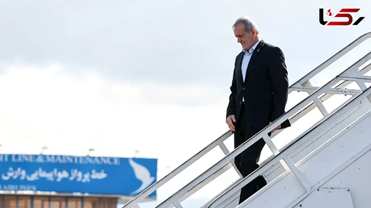 پزشکیان وارد استان مازندران شد