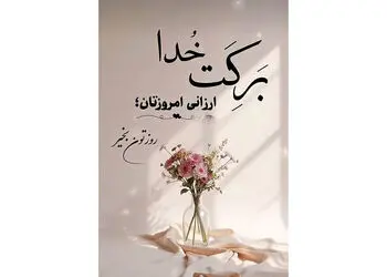 تفسیر فال حافظ امروز 22 تیر 1405