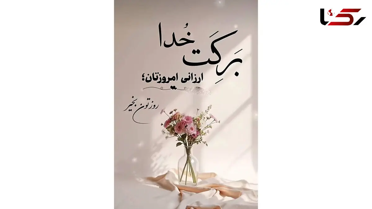 تفسیر فال حافظ امروز 22 تیر 1405