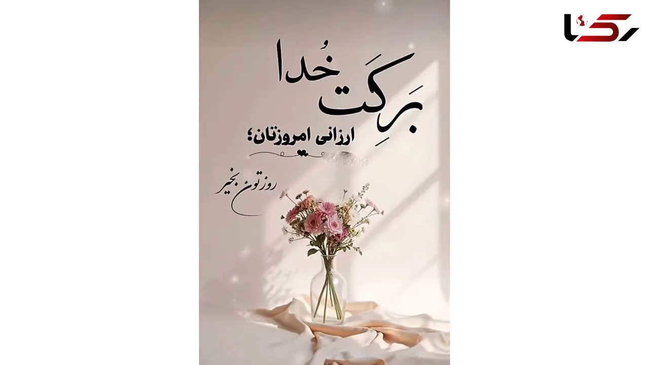تفسیر فال حافظ امروز 22 تیر 1405