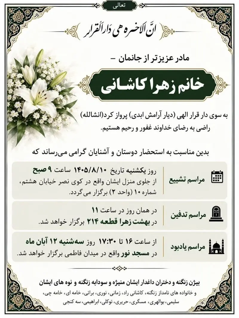 داغدار شدن بیژن زمگنه