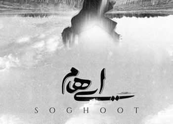 دانلود آهنگ ایهام سقوط / در من غمی شبیه یک خزان است + متن آهنگ