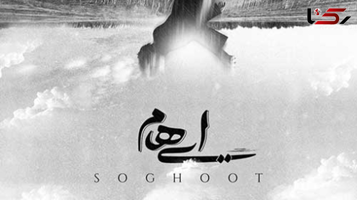دانلود آهنگ ایهام سقوط / در من غمی شبیه یک خزان است + متن آهنگ