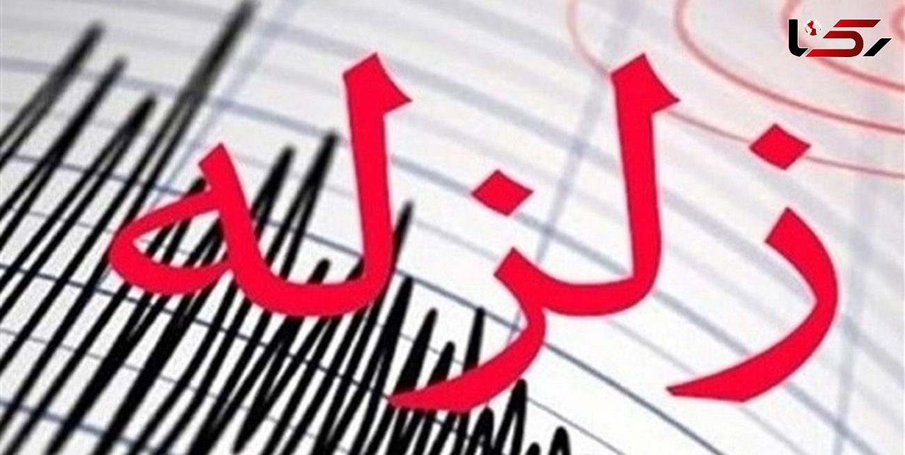 زلزله  3 ریشتری در شهر انارک نایین