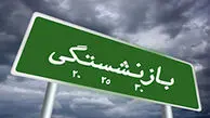 شرایط جدید بازنشستگی تأمین اجتماعی اعلام شد / بازنشستگی حداقل  با 35 سال سابقه + جزییات