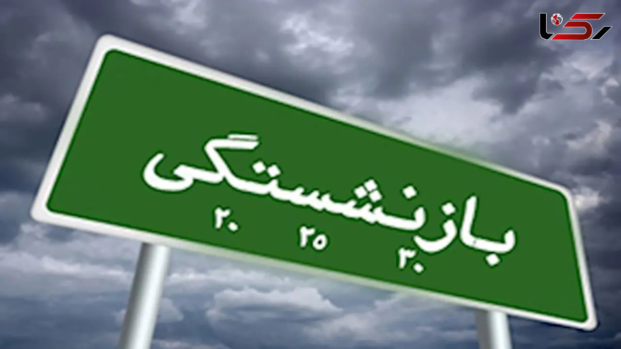 شرایط جدید بازنشستگی تأمین اجتماعی اعلام شد / بازنشستگی حداقل  با 35 سال سابقه + جزییات