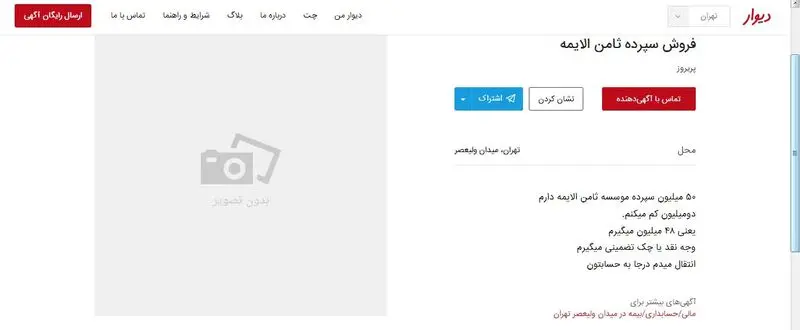 سپرده ثامن