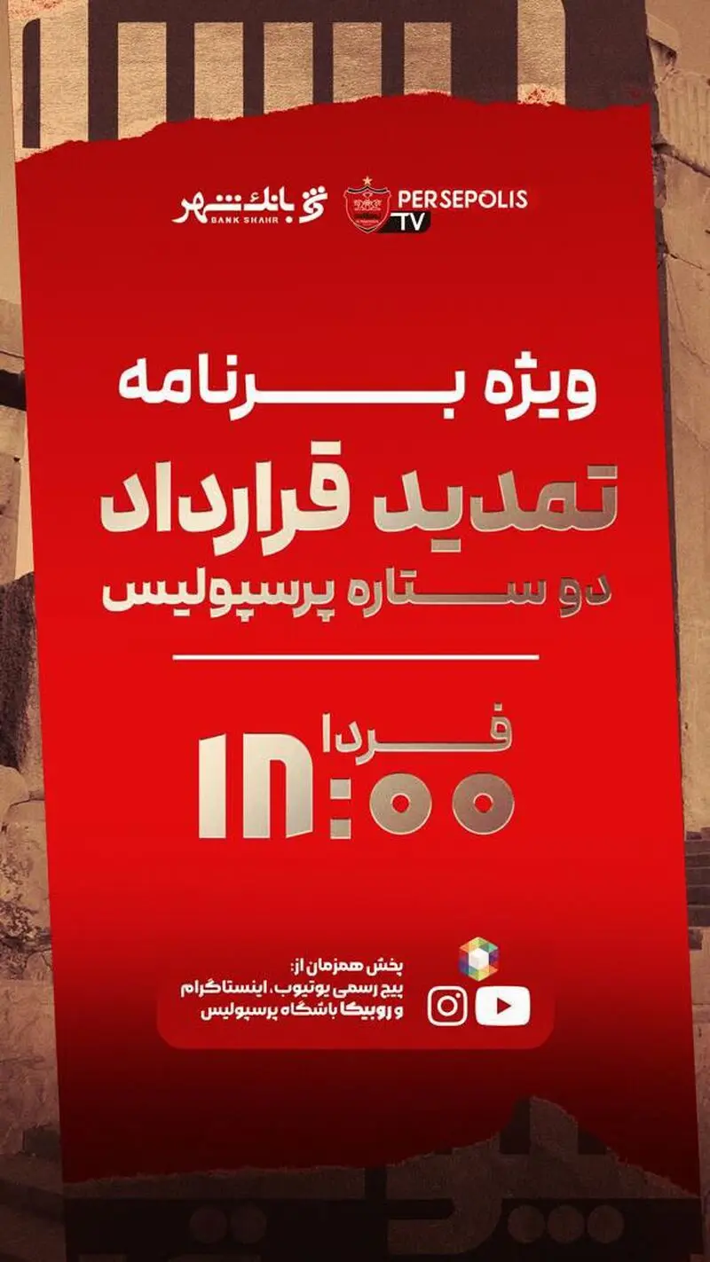 پرسپولیس