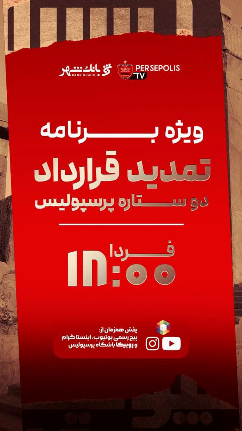 پرسپولیس