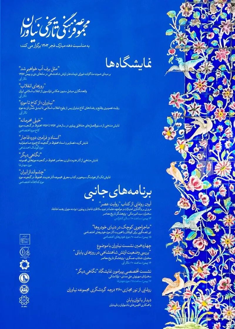 برنامه های کاخ نیاوران