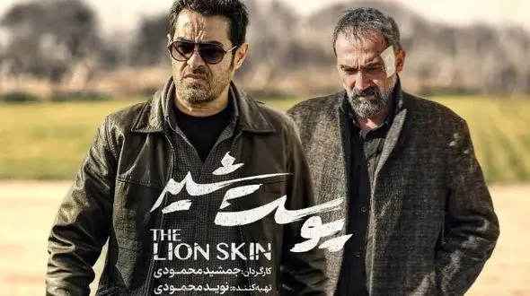دانلود سریال پوست شیر (فصل 1 تا 3 کامل) با لینک مستقیم نیم بها رایگان