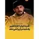فیلم / مرتضی امینی‌تبار بازیگر افغان به مجید واشقانی: افغانستان ارتش داشت ولی یک شبه دچار تغییر شد اما ایران 40 روزه.../ اگر قدرتی داشتم برای دختر بچه ای «موشک صورتی» می ساختم