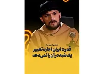 فیلم / مرتضی امینی‌تبار بازیگر افغان به مجید واشقانی: افغانستان ارتش داشت ولی یک شبه دچار تغییر شد اما ایران 40 روزه.../ اگر قدرتی داشتم برای دختر بچه ای «موشک صورتی» می ساختم