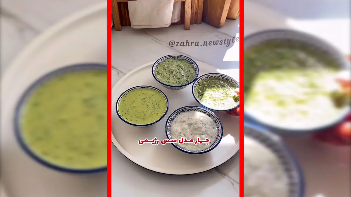 فیلم آموزش ۴ مدل سس رژیمی