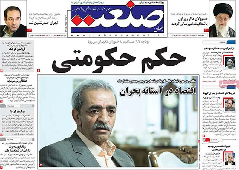 عناوین روزنامه‌های امروز