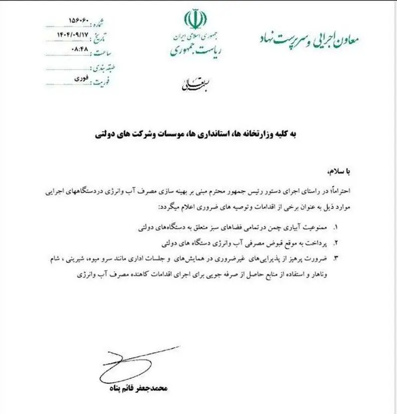 دستور معاون اجرایی رئیس جمهوری