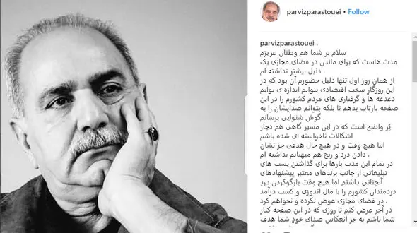 حمله تند 20:30 به «پرویز پرستویی» با عنوان شایعه‌ساز! +فیلم