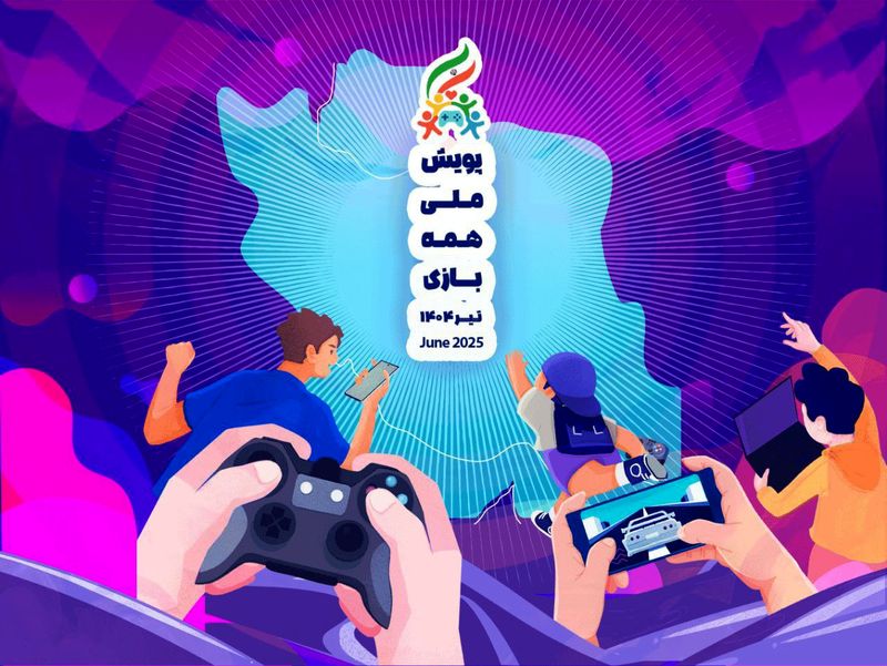 پویش ملی همه بازی