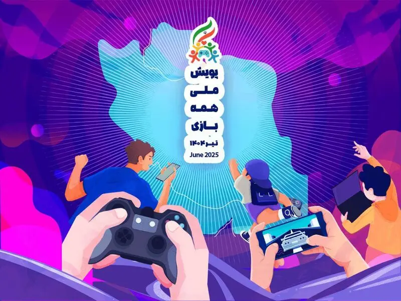پویش ملی همه بازی