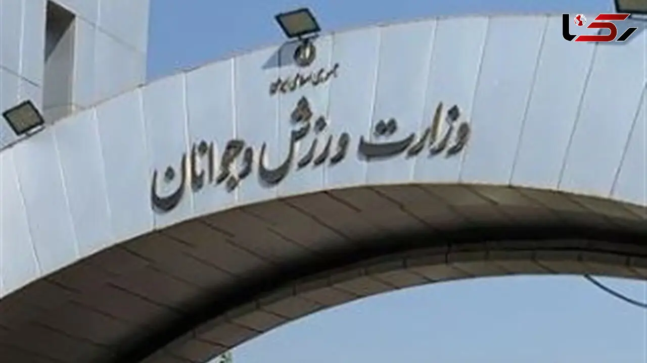 اطلاعیه وزارت ورزش درباره 2 اتفاق جنجالی/ حفظ ارزش‌ها بر تمام فعالیت‌های ورزشی ارجحیت دارد