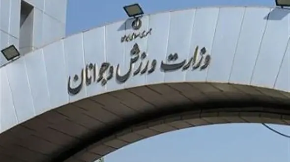 اطلاعیه وزارت ورزش درباره 2 اتفاق جنجالی/ حفظ ارزش‌ها بر تمام فعالیت‌های ورزشی ارجحیت دارد