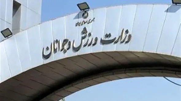 اطلاعیه وزارت ورزش درباره 2 اتفاق جنجالی/ حفظ ارزش‌ها بر تمام فعالیت‌های ورزشی ارجحیت دارد