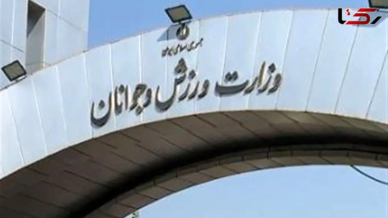 اطلاعیه وزارت ورزش درباره 2 اتفاق جنجالی/ حفظ ارزش‌ها بر تمام فعالیت‌های ورزشی ارجحیت دارد