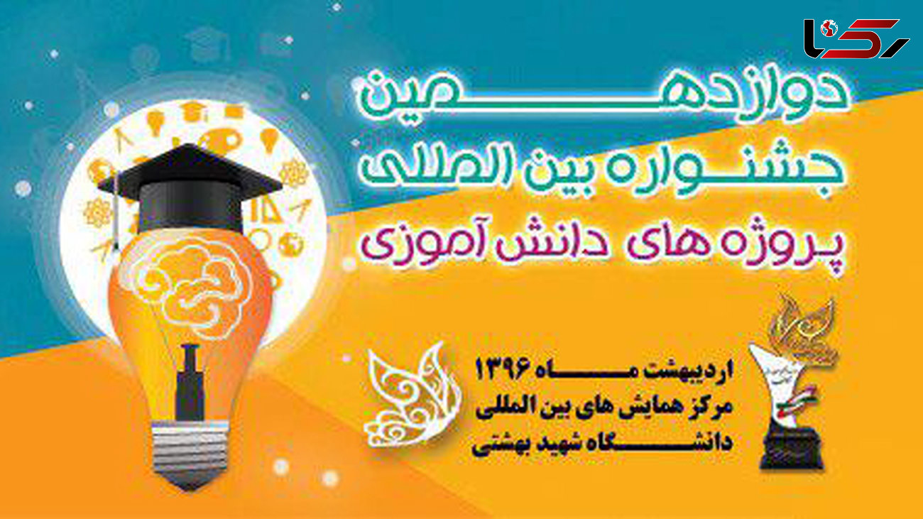پنجمین دوره مسابقات کاپ فیزیک ایران در دوازدهمین جشنواره بین المللی پروژه های دانش آموزی تبیان برگزار می شود