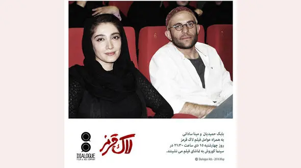 زوج هنری جوان امشب همراه با مردم لاک قرمز را می بینند