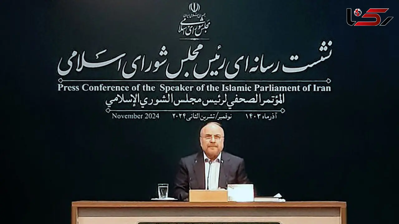 قالیباف در نشست خبری : در تهران یک میلیون مسکن احتکار شده است/ از آتش بس در لبنان استقبال می‌کنیم