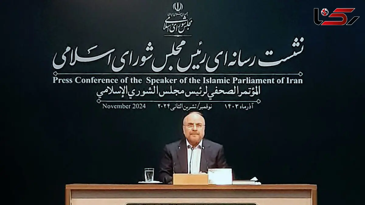 قالیباف در نشست خبری : در تهران یک میلیون مسکن احتکار شده است/ از آتش بس در لبنان استقبال می‌کنیم