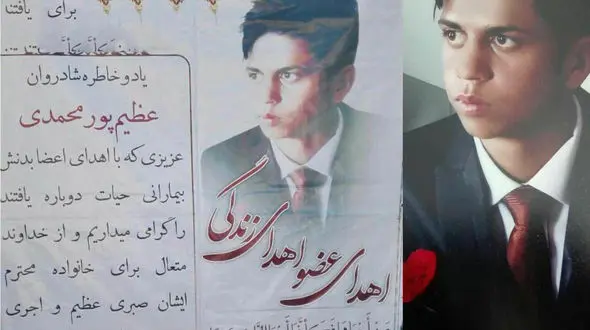 اهدا اعضاء بدن سرباز وظیفه پلیس کرمان به 11 تن زندگی بخشید + عکس