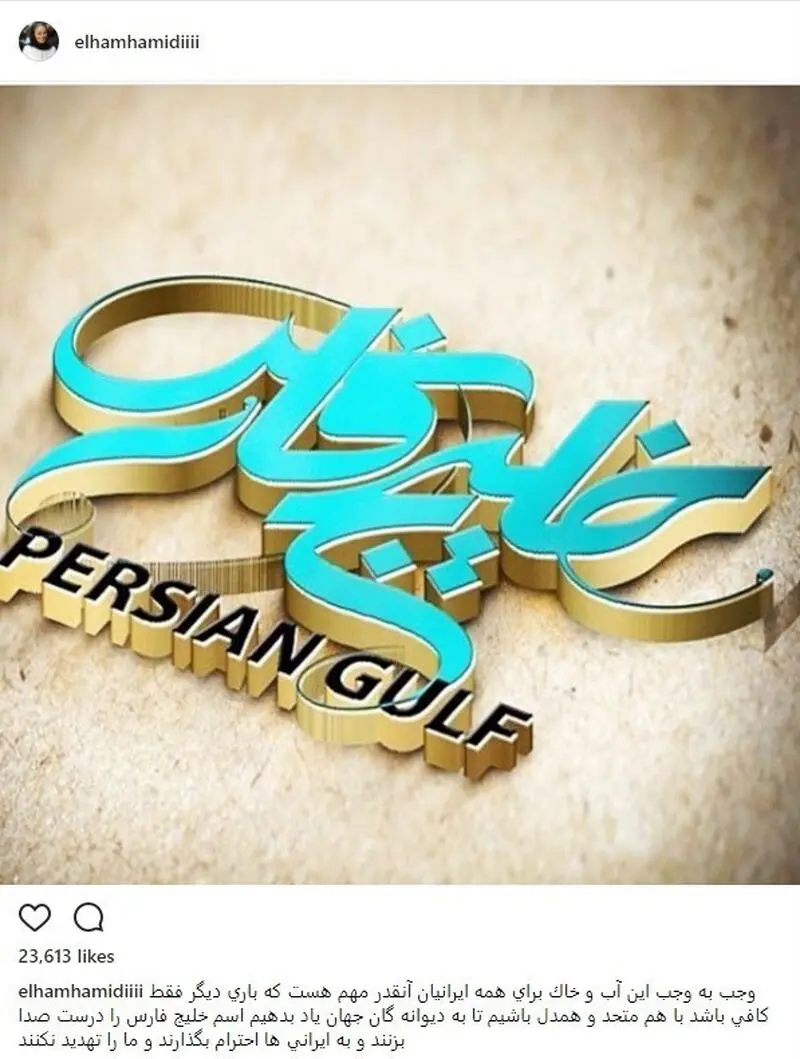 الهام حمیدی