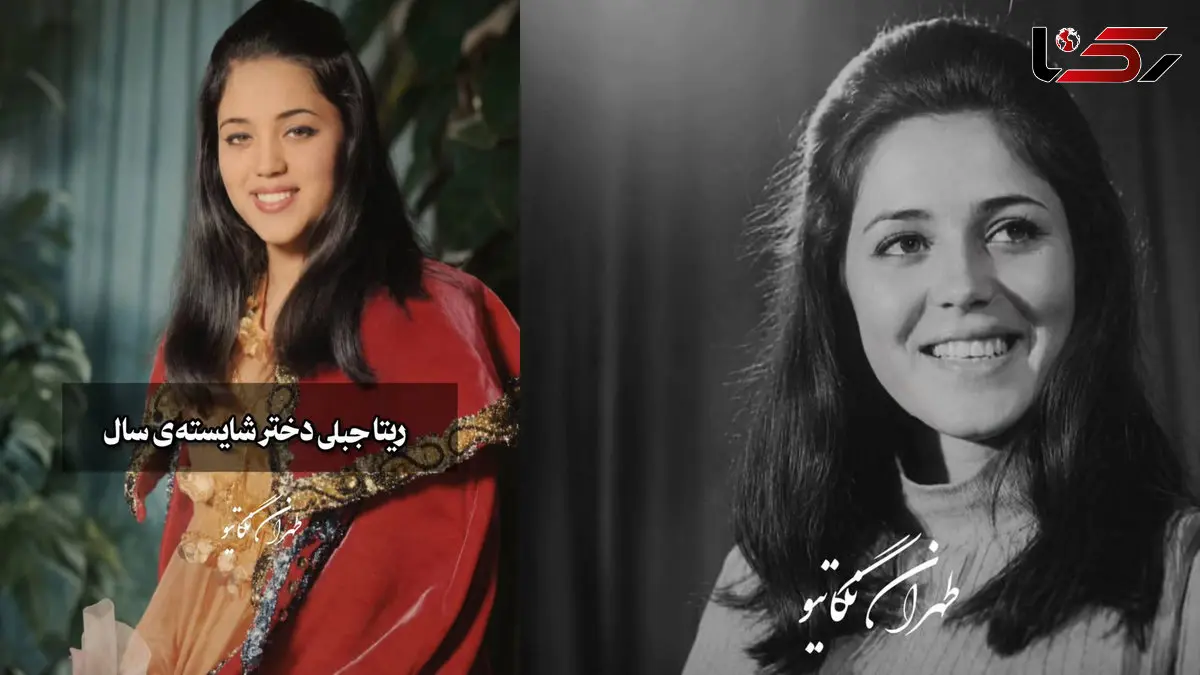 قتل دختر شایسته ایران  در 72 سالگی  / قاتل ریتا جبلی در ارومیه کارمند بانک است + عکس ها جوانی تا پیری