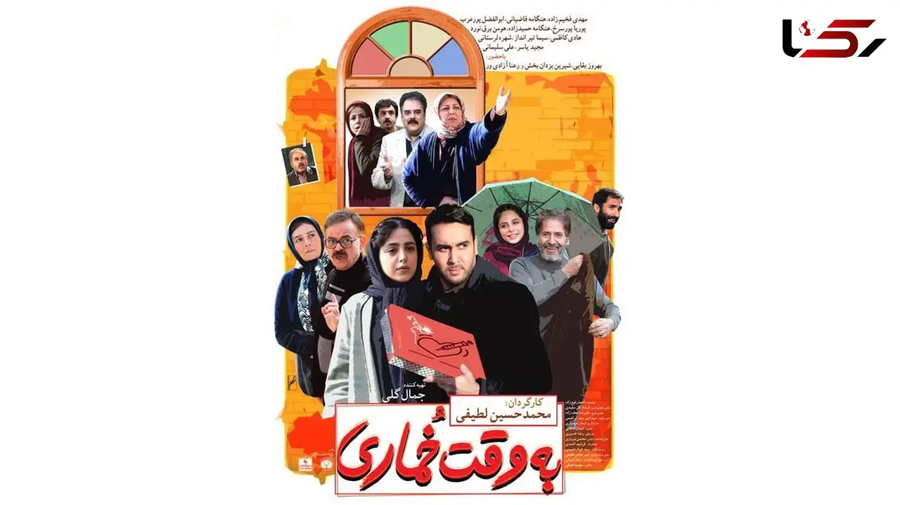 اکران کمدی پر بازیگر "به وقت خماری" قطعی شد +عکس پوستر