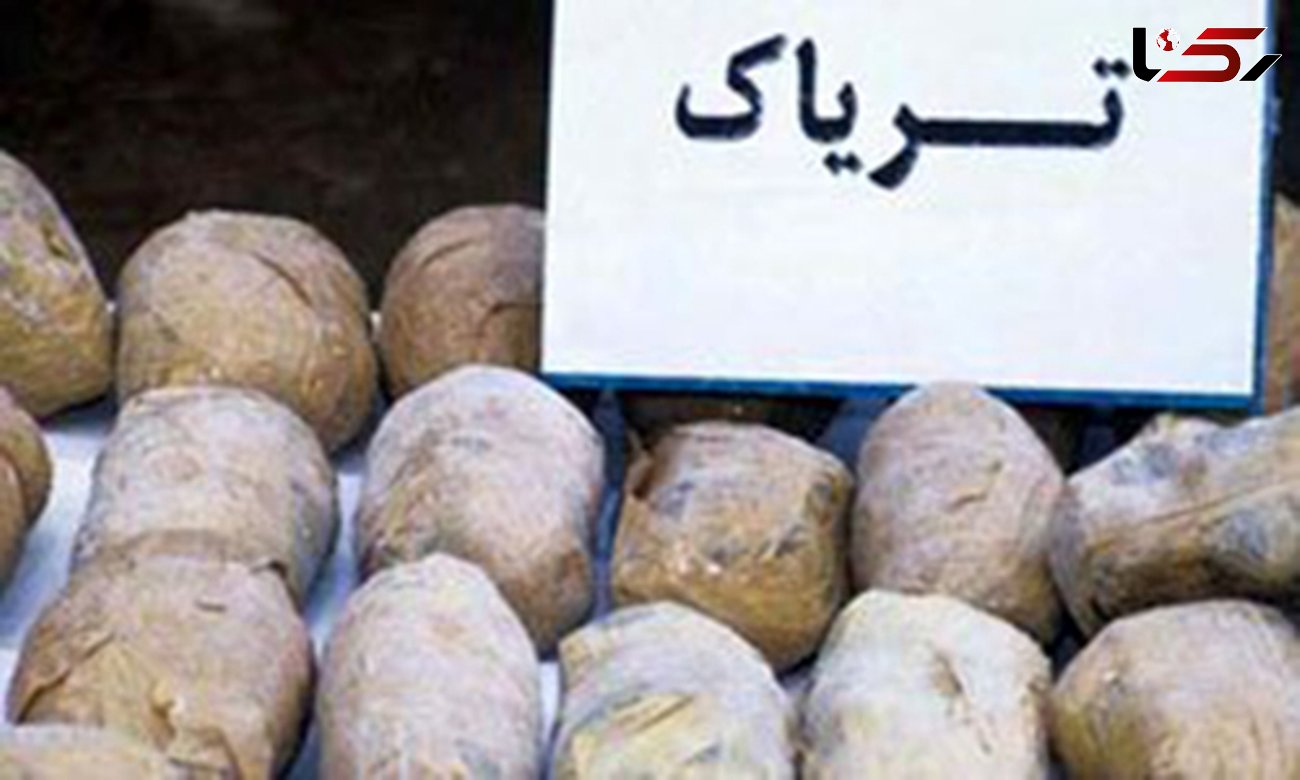 کشف 98 کیلوگرم تریاک در عملیات مشترک پلیس البرز و کرمان 