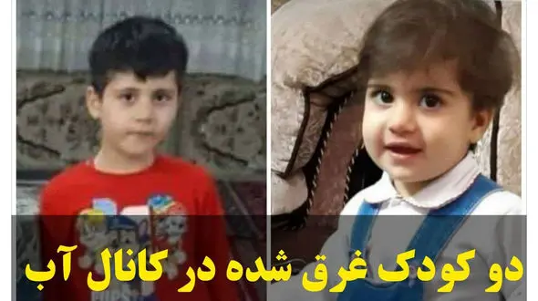 عکس 2 کودک غرق شده در کانال آب / زن بابلی همراه فرزندانش به داخل کانال آب افتاد