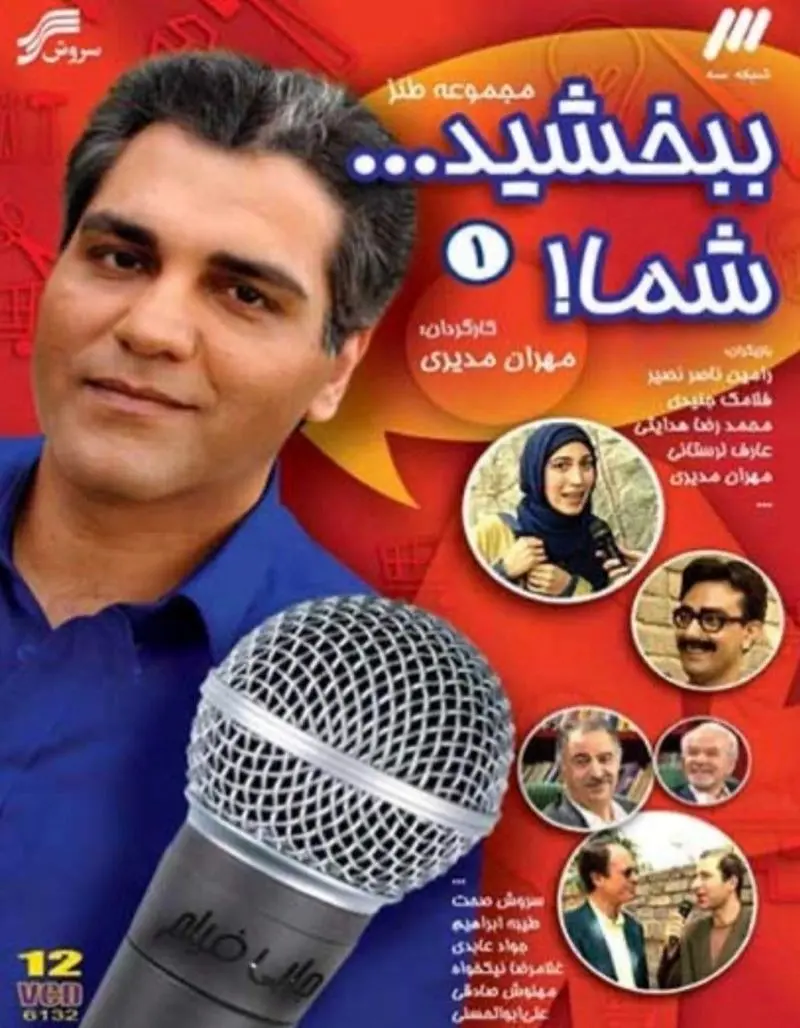 سریال ببخشید شما