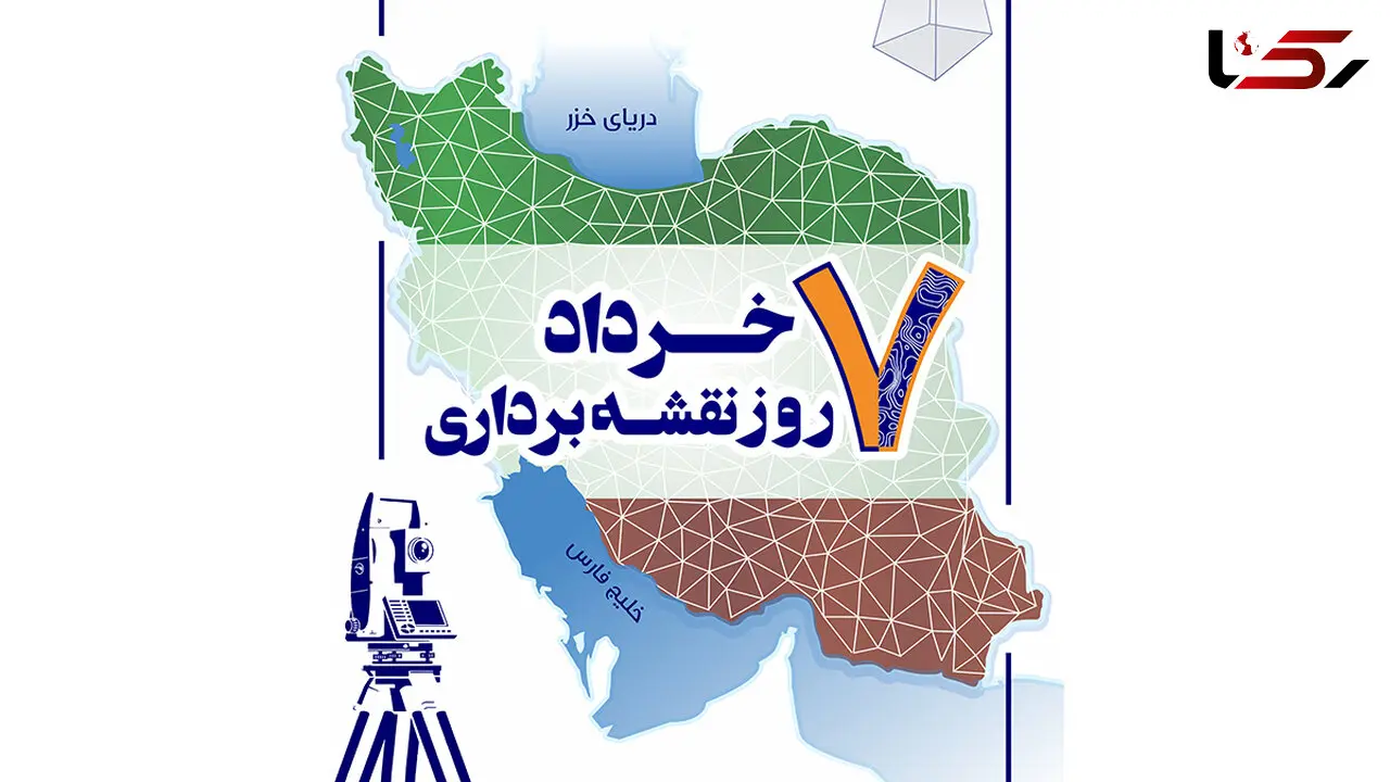 هفتم خرداد؛ روزی برای پاسداشت «چشم بیدار توسعه» در ایران