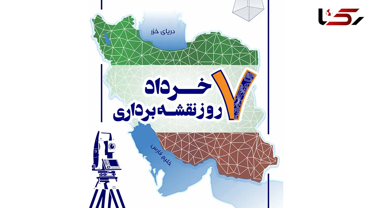 هفتم خرداد؛ روزی برای پاسداشت «چشم بیدار توسعه» در ایران