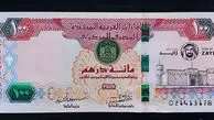 قیمت درهم امروز چهارشنبه ۲۹ مهر ۱۴۰۵ / افزایش جزئی در بازار آزاد
